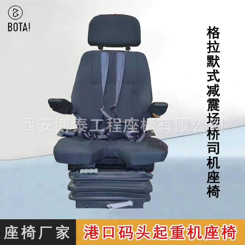 Asiento de conductor de amortiguación de choque Grammer asiento de cabina de simulación de aviación de avión asiento de asiento de cojín en forma de V