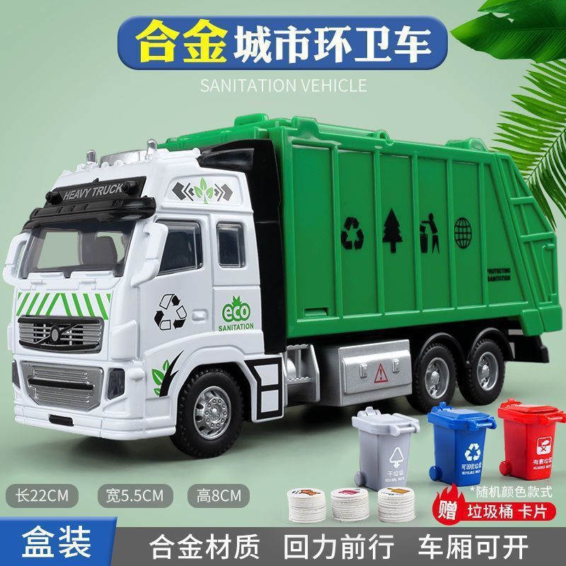 儿童合金垃圾车玩具环卫车垃圾分类桶清洁保洁工程模型小汽车男孩|undefined