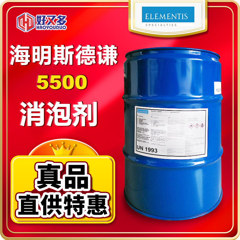 德谦Defom 5500消泡剂海名斯聚氨脂涂料高粘乳液溶剂型油性消泡剂
