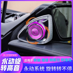 メルセデスベンツ、テスラ、理想的なアヴィータ、特別な車、永久回転ツイーター、インテリア発光ツイーターに適しています。