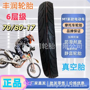 Genuine Tire 70/ 80-17inch Motorcycle Tire Electric Motorcycle Tire Thickeneded Vacuum Tire 6 Layers