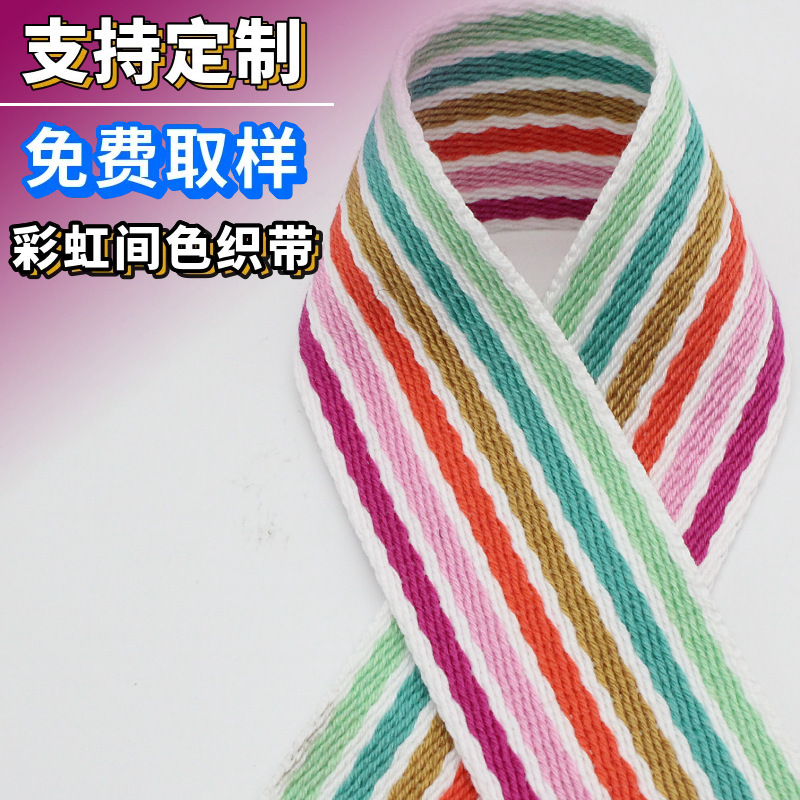 Popular Rainbow-Colored Polyester-Cotton Webbing, Creative Color Combinations, Webbing for Cultural and Creative Products, Fresh Tones, Full of Artistic Flair