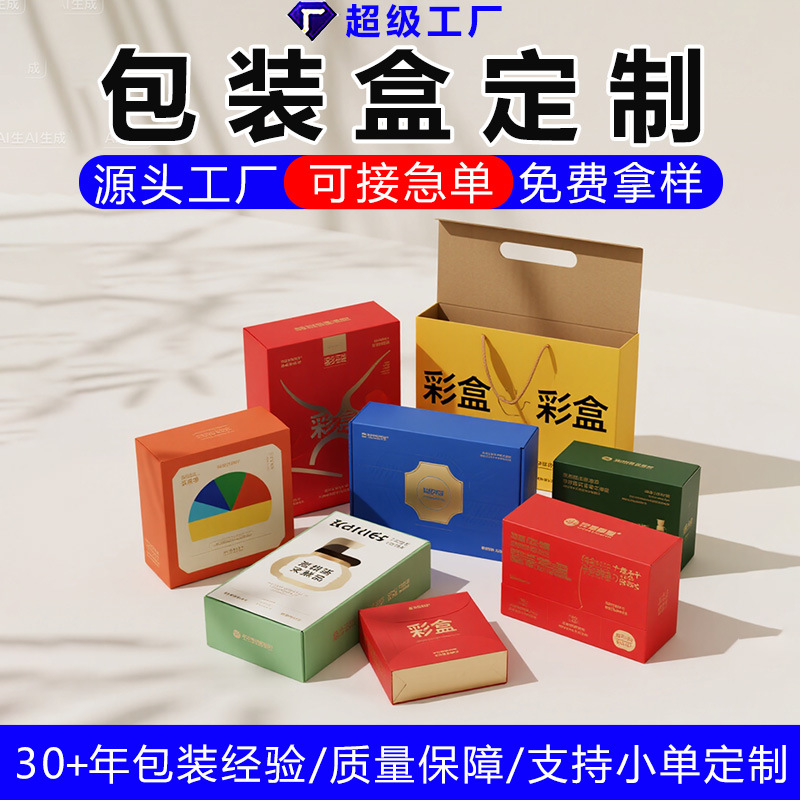 折叠盒包装盒定制袜子纸盒定做高级礼盒小批量印刷白卡彩盒厂家