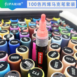 巨派100色丙烯马克笔套装浅肤荧光常规色陶瓷布艺涂鸦绘画笔跨境