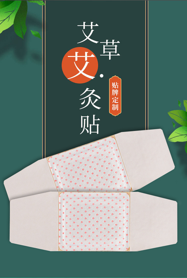 艾灸贴_01.jpg