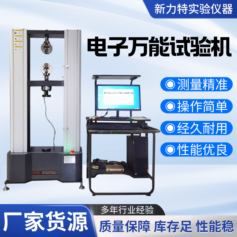 WDW-20/100可测拉伸压缩弯曲工厂实验室专用高精度电子万能试验机