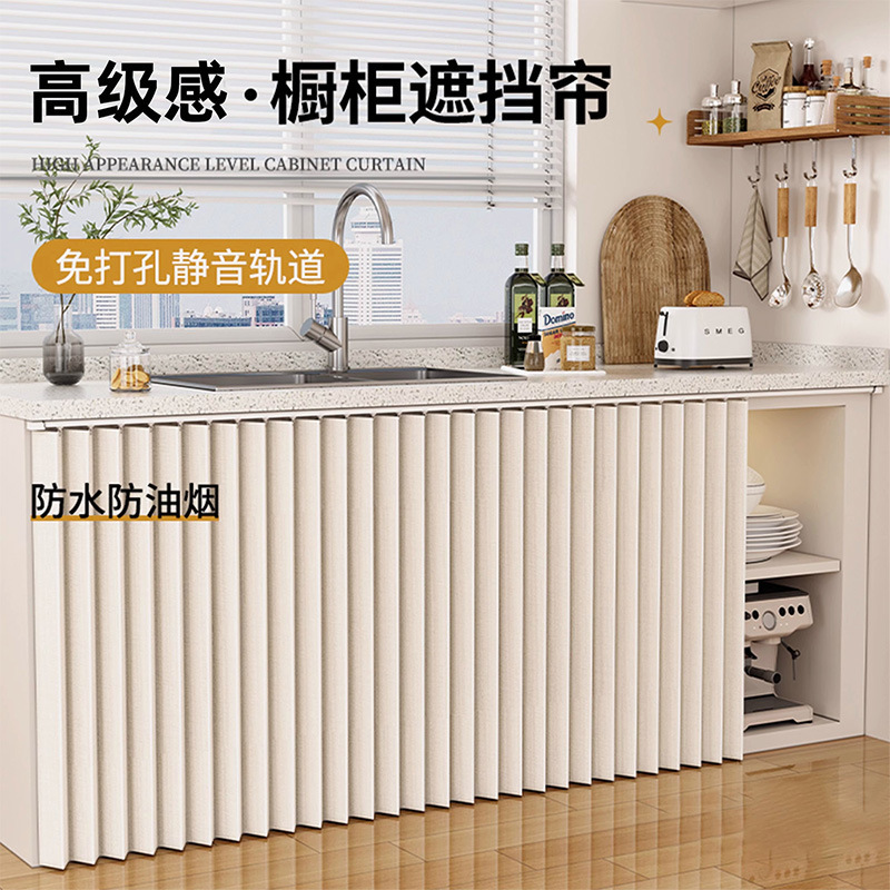 High-End Kitchen Cabinet Stove Cabinet Curtain Debris Dust-Proof Foldableing Curtain Waterproof and Oil-Proof Punch-Free Curtain