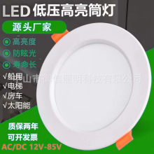 12v24v36v伏直流低压筒灯led电梯灯船用嵌入式灯浴室低压灯