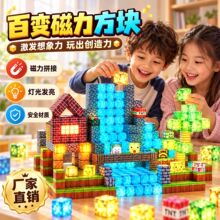 新款渐变灯光磁力方块世界DIY拼装磁吸场景搭建儿童益智玩具批发