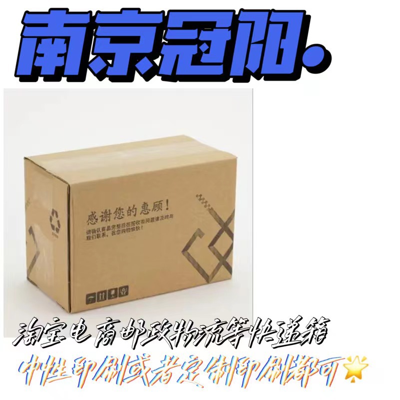 淘宝电商用快递纸箱厂家定制物流直发冲冲冲