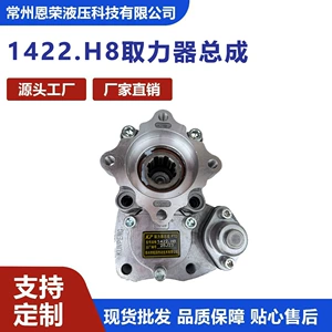 1422.H8 Pneumatic PTO, Fast gearbox rear-mounted PTO, Dump truck PTO hydraulic