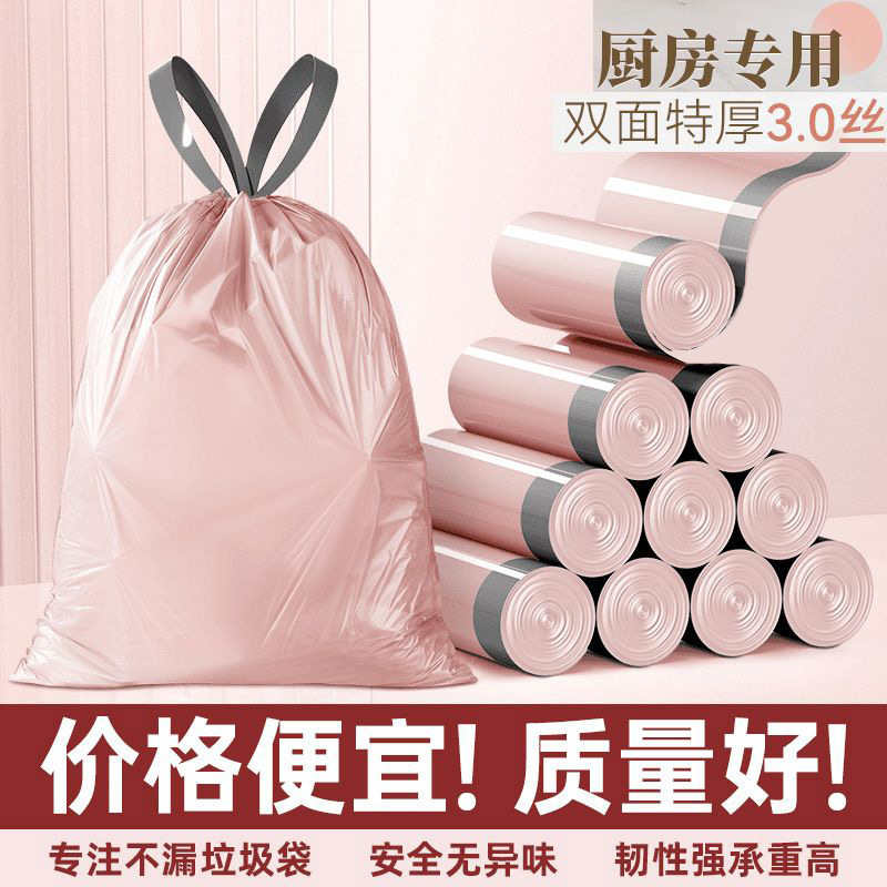 Iceberry Powder Garbage Bag Household Thickeneded Satchel Garbage Bag Drawstring Student Dormitory Kitchen Plastic Bag Pull-Up