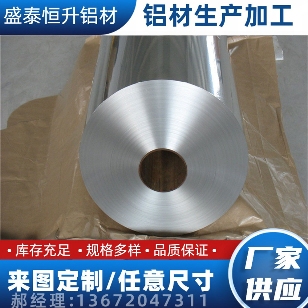 经销0.1mm0.15mm 0.2mm 0.3mm 0.5mm 1100、1060纯铝箔 8011铝箔