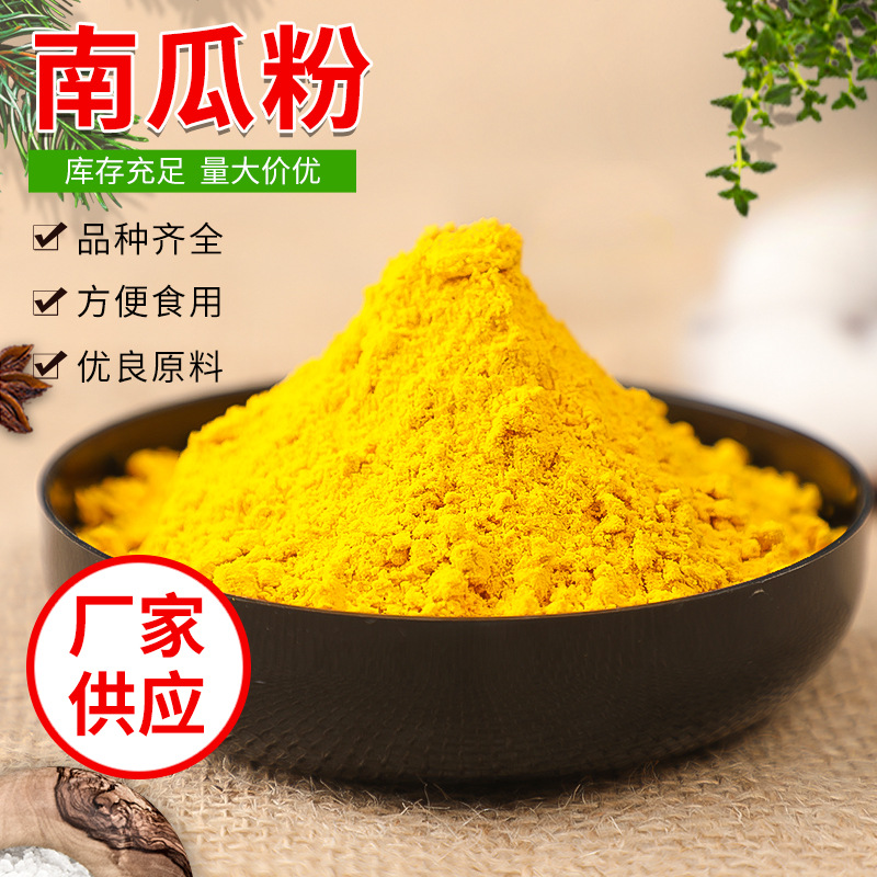 草莓粉可可南瓜粉藕粉羽衣甘蓝红甜菜抹茶菠菜紫薯胡萝卜粉1斤起