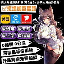 成人用品外卖一手成年人用品货源情趣道具批发淘宝无人仓代理加盟