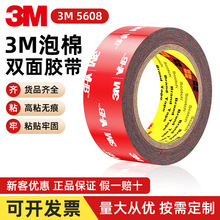 3m强力双面胶车用摆件固定粘贴3m胶带5608无痕防水耐高温泡棉胶带