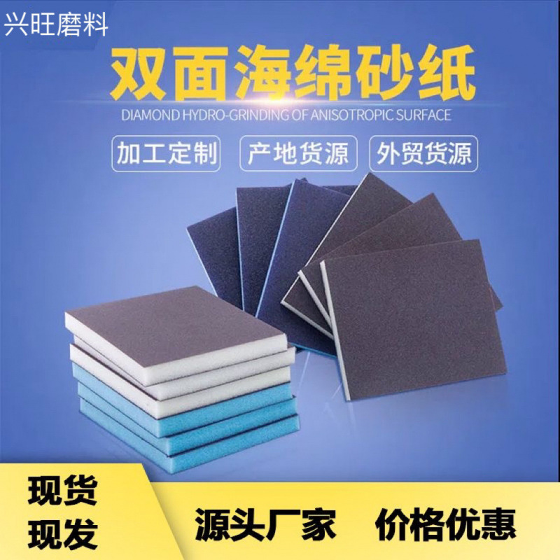进口海绵砂纸双面砂块打磨抛光超细家具木工塑料砂