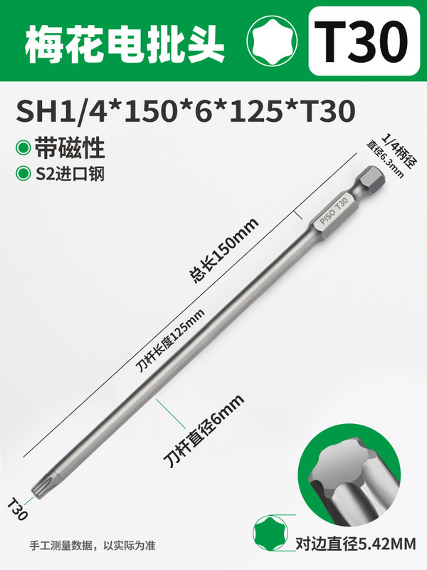 PISO梅花ドライバーセット六角レンチ高硬度強磁T20T25中実電動延長|undefined