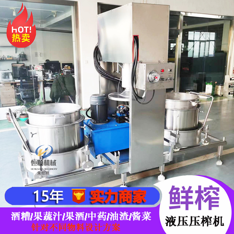 山楂低度果酒分离过滤机 白酒浸泡中药材脱水压榨机 液压压滤机