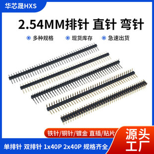 2.54MM ����� �p��� 1*40P 2x40p ֱ� ��� �NƬ��� �~�僽�