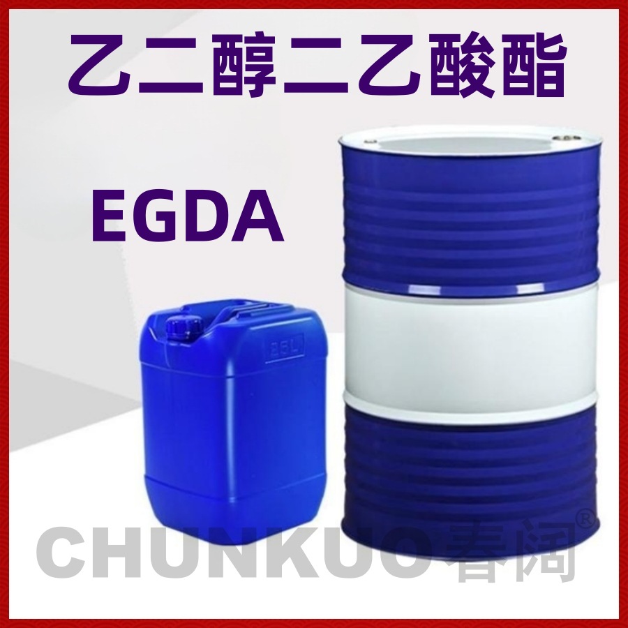 供应乙二醇二乙酸酯 EGDA 乙二醇二醋酸酯 高沸点溶剂