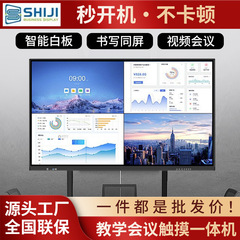 マルチメディア教育一体型機器 会議用タブレット一体型機器 タッチスクリーン会議テレビ 教育・研修用スマートスクリーン
