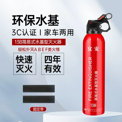 Vehicle fire extinguisher gift emergency supplies mini - 550ml-13b-yian-fixing-strap
