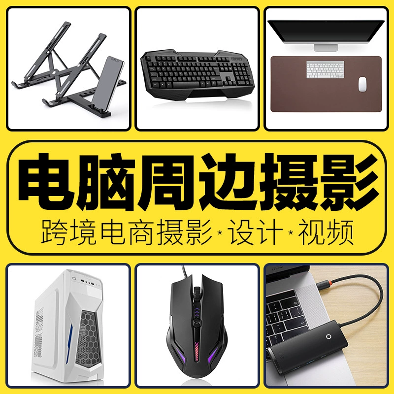 Фотография цифровых продуктов 3C, фотография для трансграничной электронной коммерции Amazon, дизайн основного изображения для внешней торговли и электронной коммерции, видеосъемка и производство