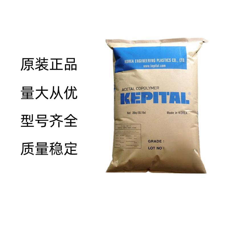 POM颗粒韩国工程塑料F20-02塑胶原料注塑级耐磨电子电器汽车部件