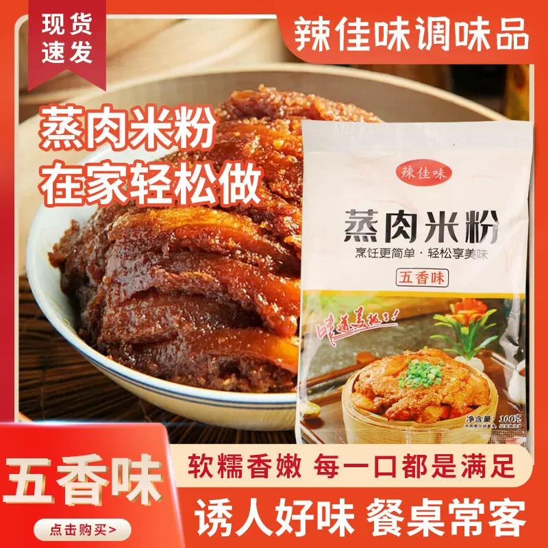 厂家批发蒸肉米粉家用蒸排骨餐饮用肥肠蒸肉预拌粉袋装蒸肉米粉
