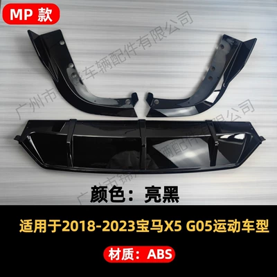 Suitable for Bmw X5 18-23 G05 Modified Mp Model Black Warrior Rear Lip Replacement Installation Thickened Rear Spoiler (Spoiler) - rear-lip-18-23-bmw-x5-g05-three-stage-mp-model-gloss-black