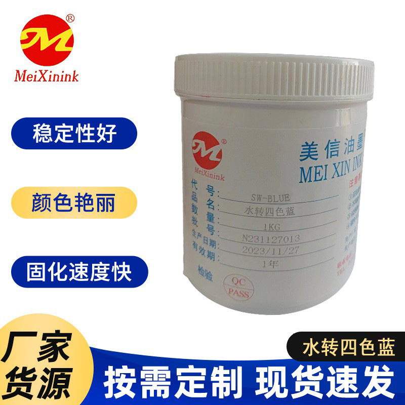 水转四色蓝SW-BLUE 水转印油墨批发 上海 浙江 江苏 正安 泰国