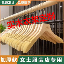 定制logo服装店专用女装实木衣架男士木质棉绳植绒防滑成人衣撑挂