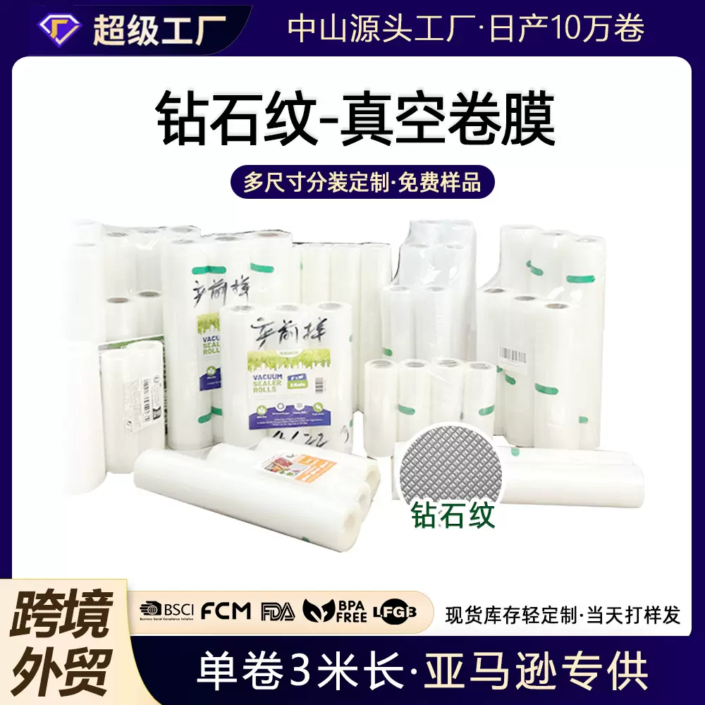 纹路真空袋食品包装袋三边封尼龙钻石网纹密封塑料袋子厂家定制