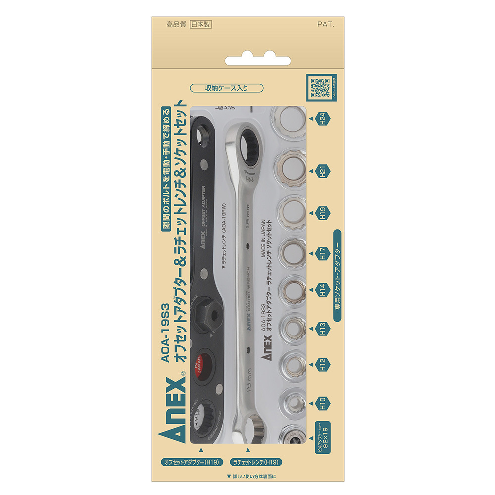 ANEX手动工具/扳手/偏置棘轮扳手套装AOA-19S3