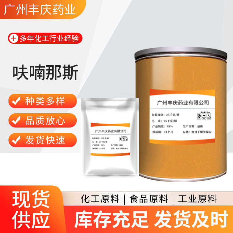 厂家长期供应 水产添加剂呋喃那斯水产养殖用添加剂呋喃那斯