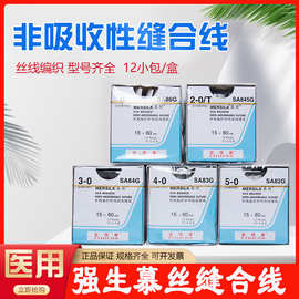 强生爱惜康 慕丝 丝线编织 外科使用手术非吸收缝合线 慕丝线慕斯