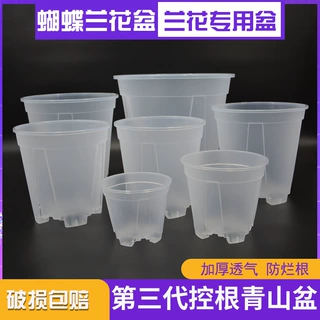 透明青山盆蝴蝶兰专用花盆兰花花盆大口径塑料小花盆多肉加仑花盆
