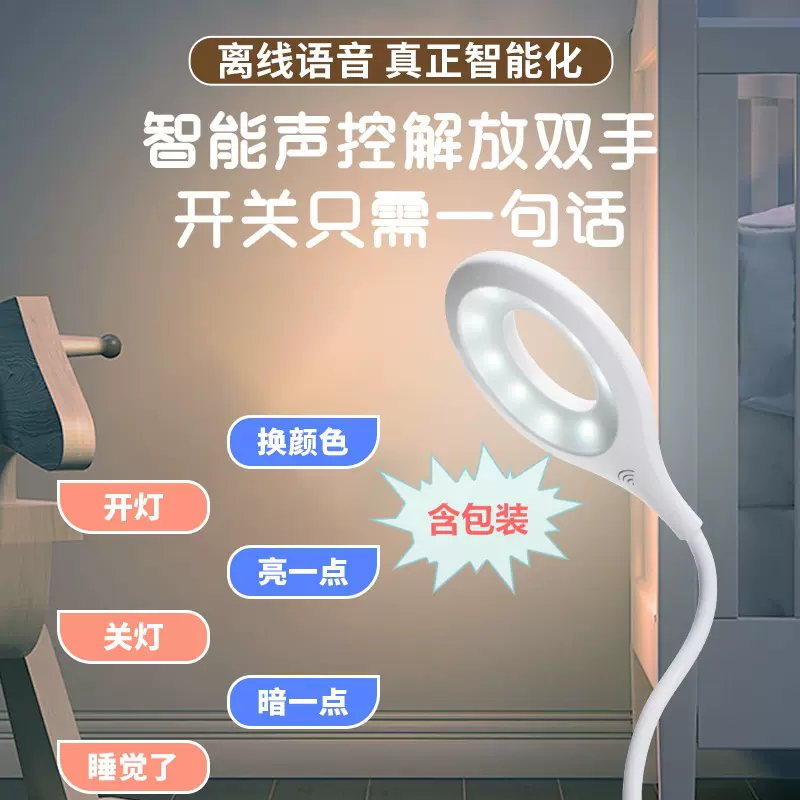 语音声控小夜灯智能USB插电语音灯三档调节迷你LED小台灯批发