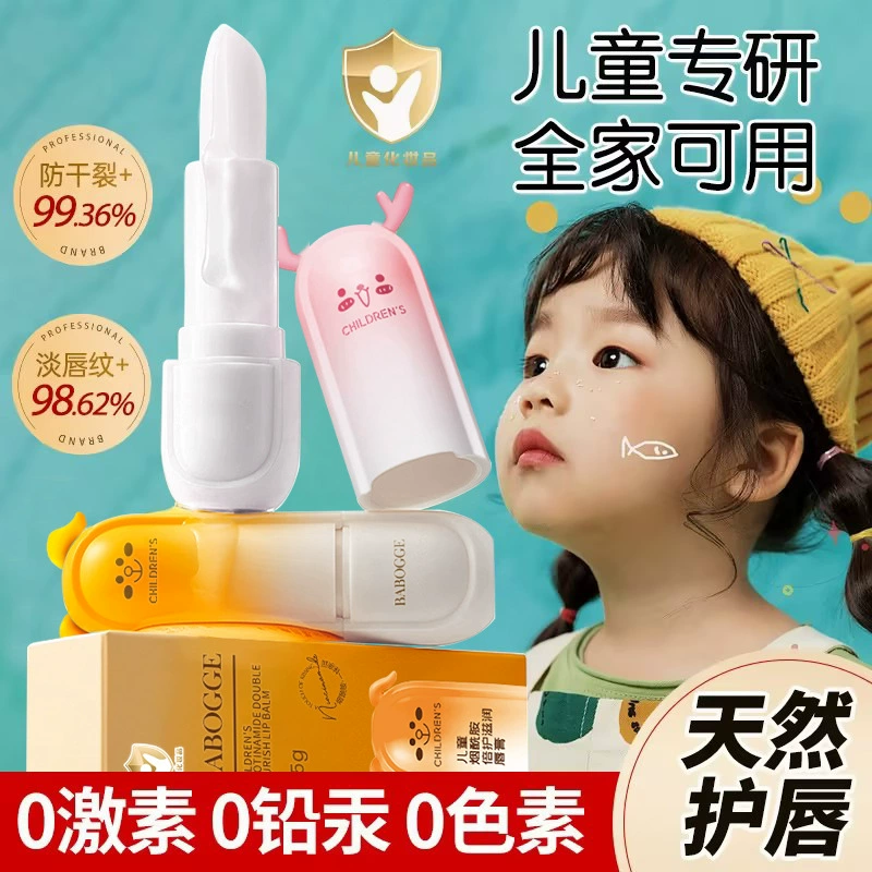 Губная помада Babaege для детей Увлажняющая помада Увлажняющая осенью и зимой