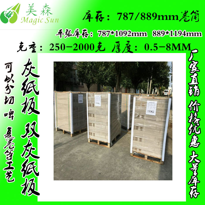 800g双灰板 裱合硬纸板封面 包装纸板批发 1mm双灰板纸裁切加工
