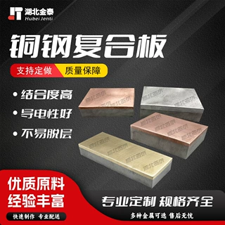 【爆炸复合板定制加工】钛钢t2紫铜黄铜 全国配送