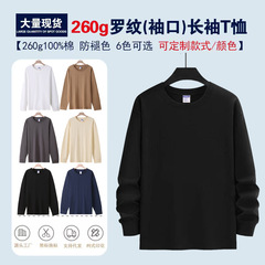 260gの糸編み袖口付き長袖Tシャツ、ゆったりとしたオフショルダー、ラウンドネック、プルオーバー、無地、純綿ベースレイヤー、厚手の純綿
