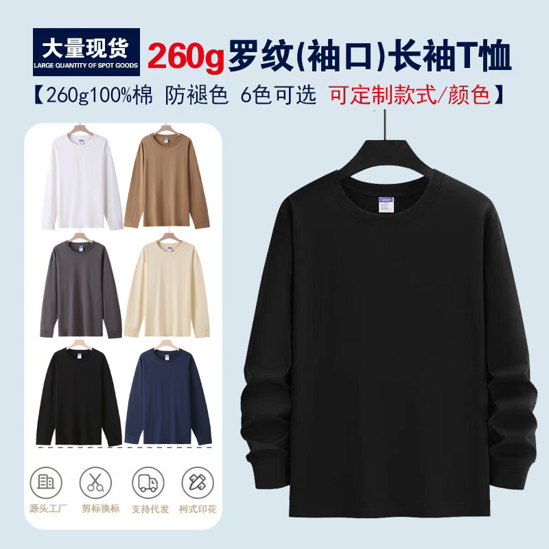 260g Ribbed Cuff Long-Sleeve T-Shirt, Loose Fit, Drop Shoulder, Round Neck Pullover, Solid Color, Pure Cotton Base Shirt, Thickened Pure Cotton
