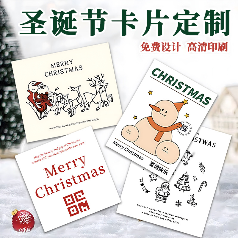 圣诞卡片定制英文节日礼盒高级感祝福留言感谢卡明信片小卡片定制
