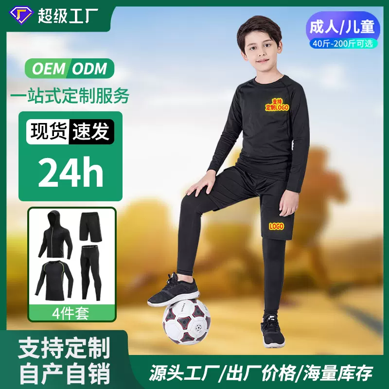 儿童紧身衣训练服运动套装足球打底服篮球速干衣健身服加绒跑步服