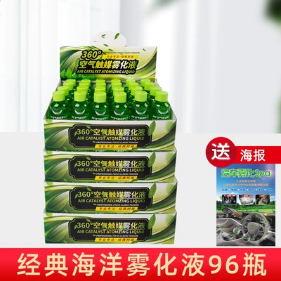 Disinfectant Nano Sterilization Formaldehyde: Air cooling agent for vehicle - classic-green-bottle-atomized-liquid-96-bottles-free-poster-ocean-fragrance