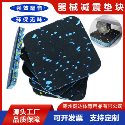 跑步机减震垫麻将机地面隔音垫洗衣机动感单车针车防滑橡胶脚垫