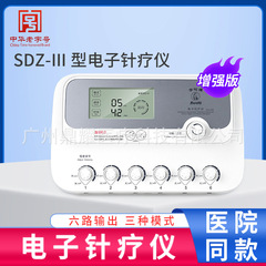 華侑牌電子針治療器SDZ-III医療用電気針機家庭用鍼灸電気麻器鍼灸マッサージ器