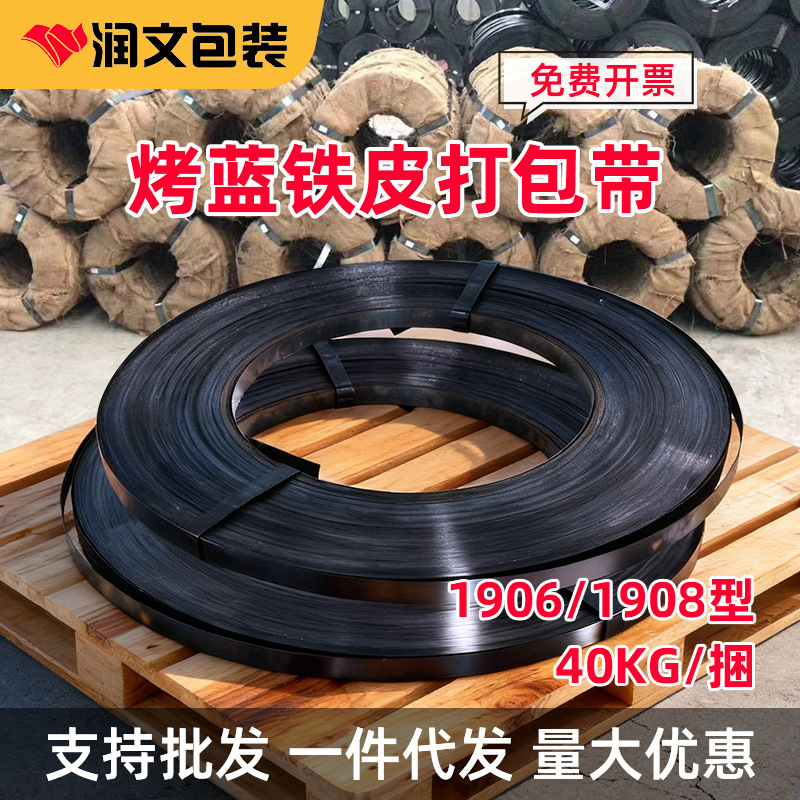 【现货】宽19mm重40kg 烤蓝铁皮打包带 高强度装箱带抗拉扯钢带